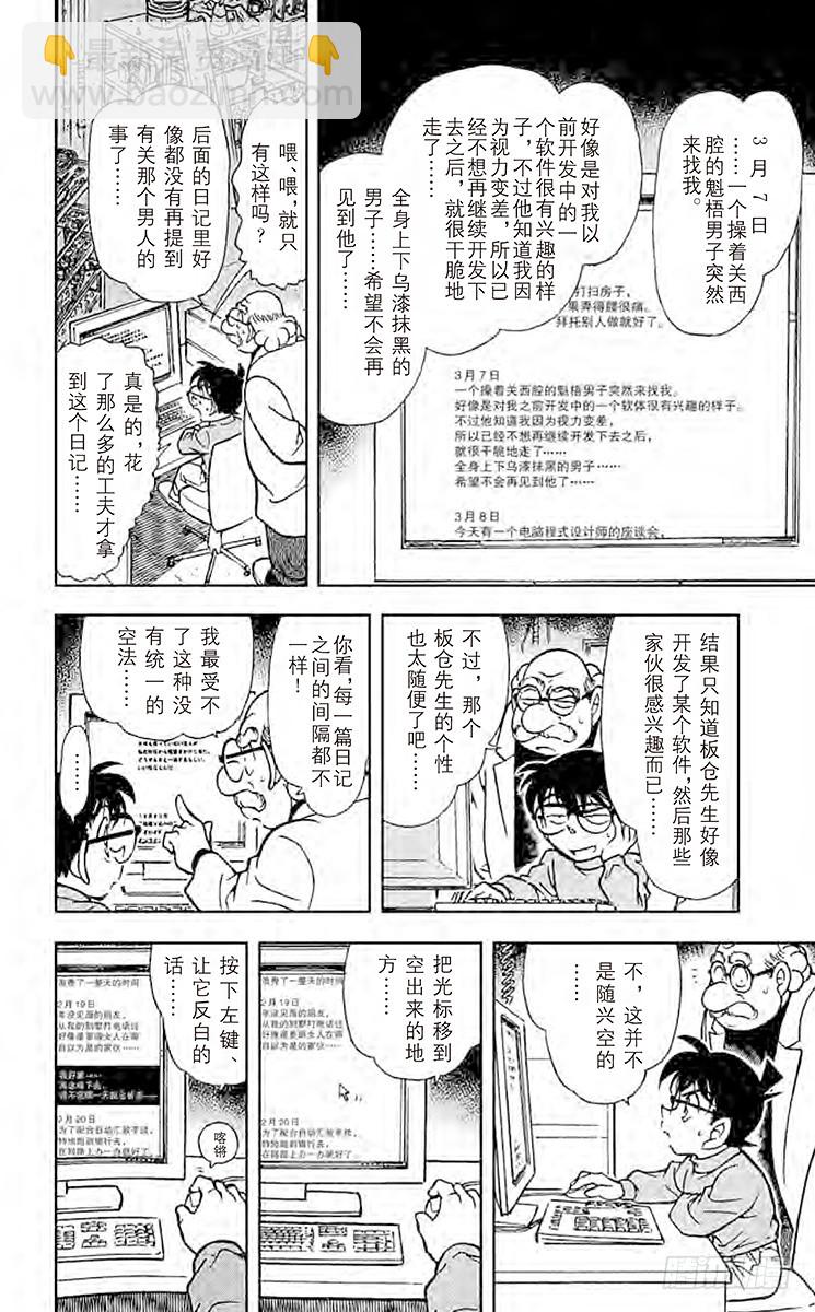 🍟名侦探柯南 FILE.8 白色的雪……黑暗的 第10页