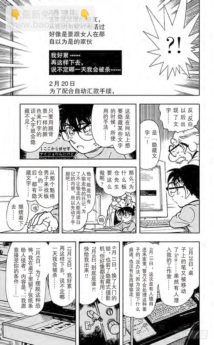 🍟名侦探柯南 FILE.8 白色的雪……黑暗的 第11页