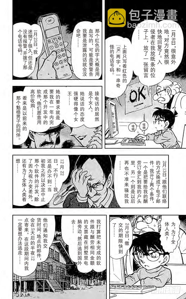 🍟名侦探柯南 FILE.8 白色的雪……黑暗的 第12页