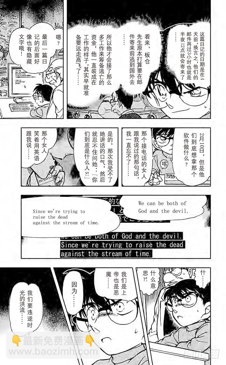 🍟名侦探柯南 FILE.8 白色的雪……黑暗的 第13页