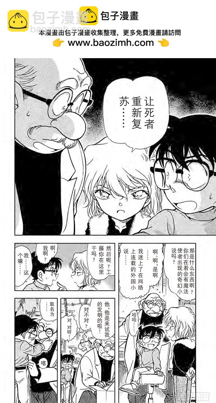 🍟名侦探柯南 FILE.8 白色的雪……黑暗的 第14页