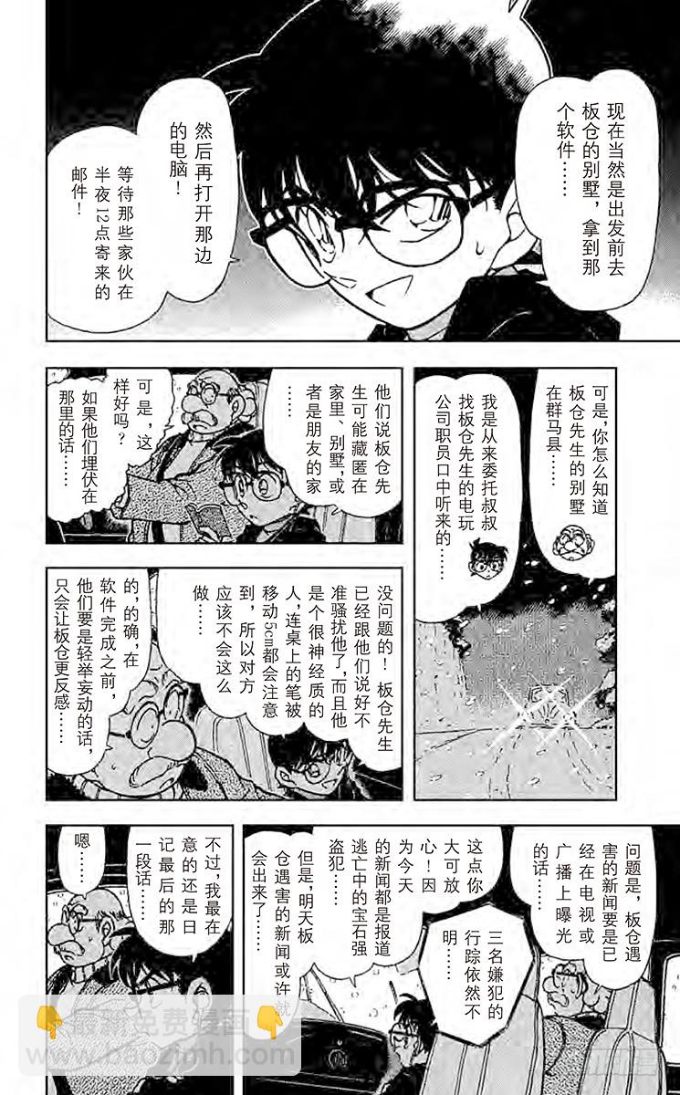 🍟名侦探柯南 FILE.8 白色的雪……黑暗的 第16页