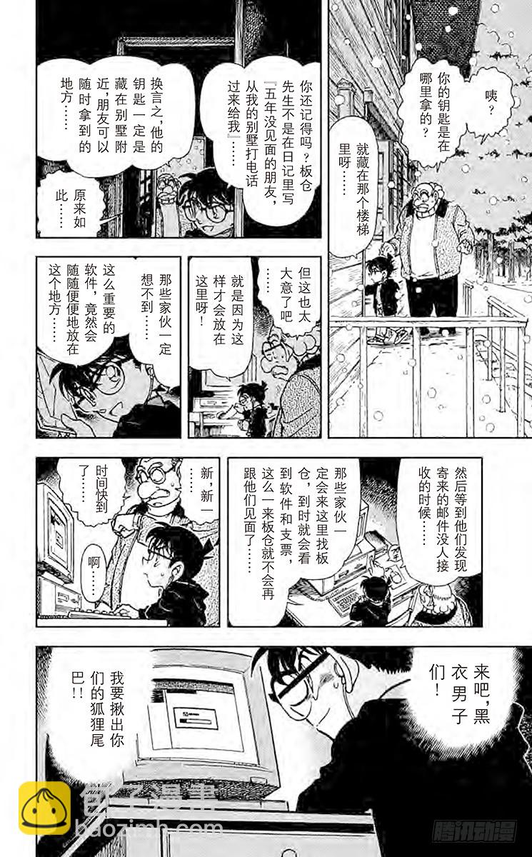 🍟名侦探柯南 FILE.8 白色的雪……黑暗的 第18页