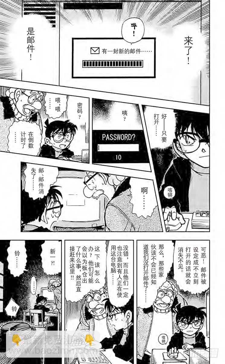 🍟名侦探柯南 FILE.8 白色的雪……黑暗的 第19页