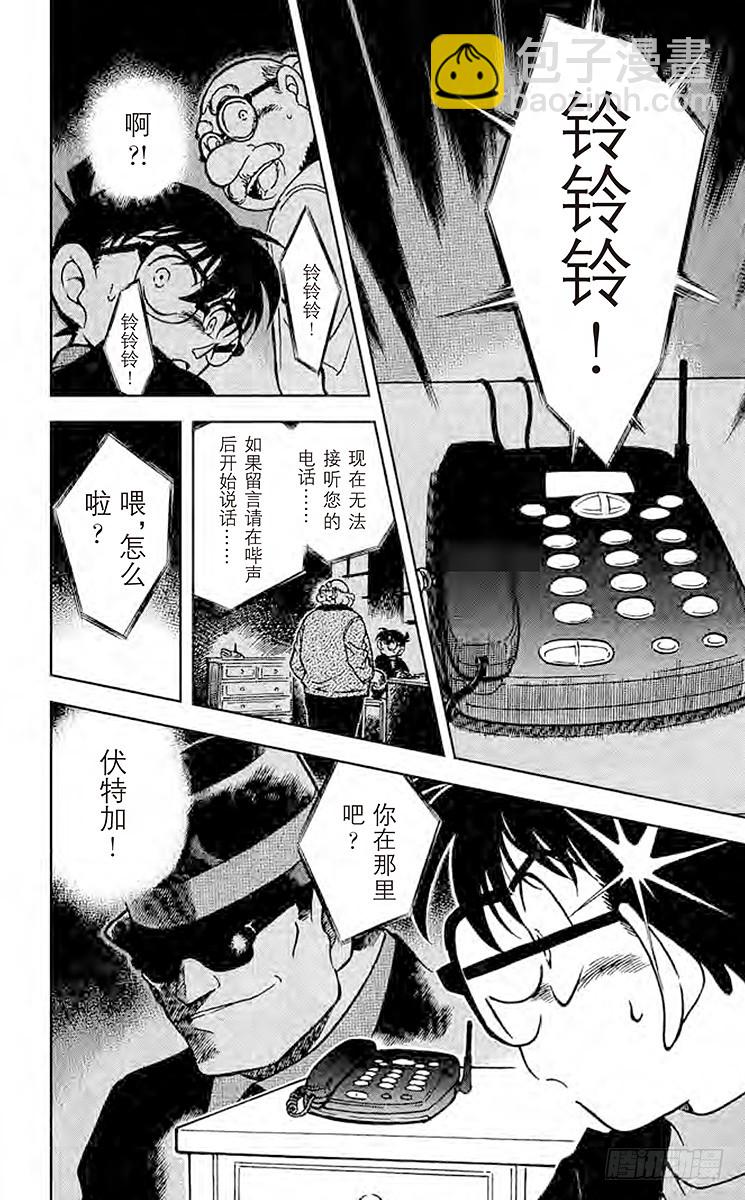 🍟名侦探柯南 FILE.8 白色的雪……黑暗的 第20页