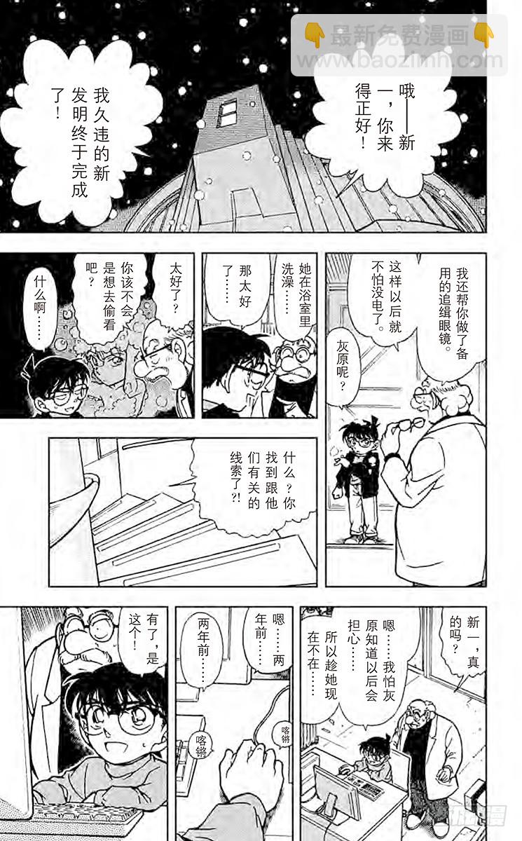 🍟名侦探柯南 FILE.8 白色的雪……黑暗的 第9页