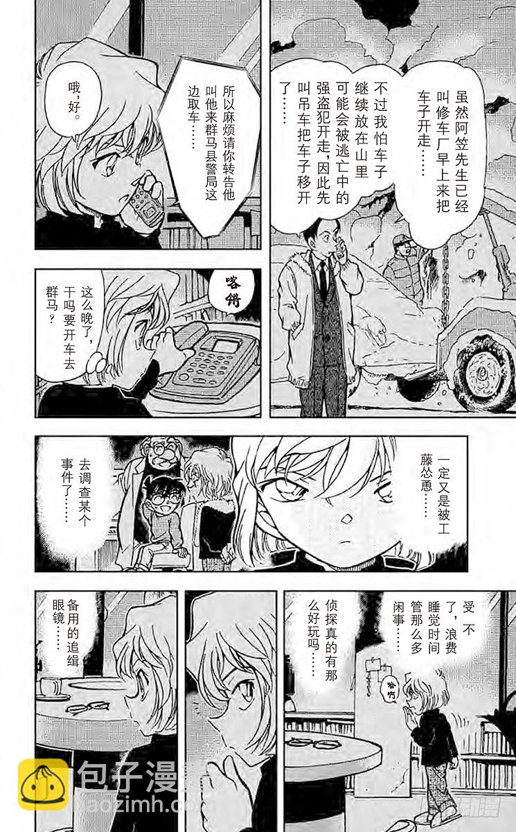 🍟名侦探柯南 FILE.10 同乘者 第10页