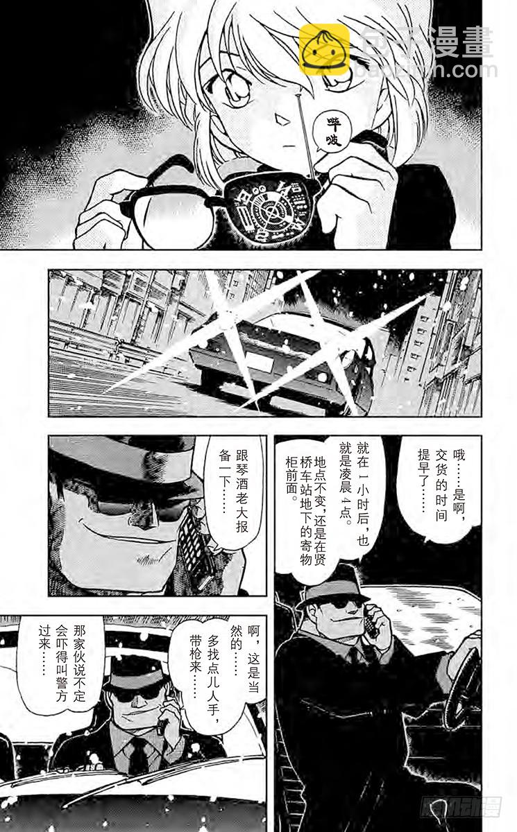 🍟名侦探柯南 FILE.10 同乘者 第11页