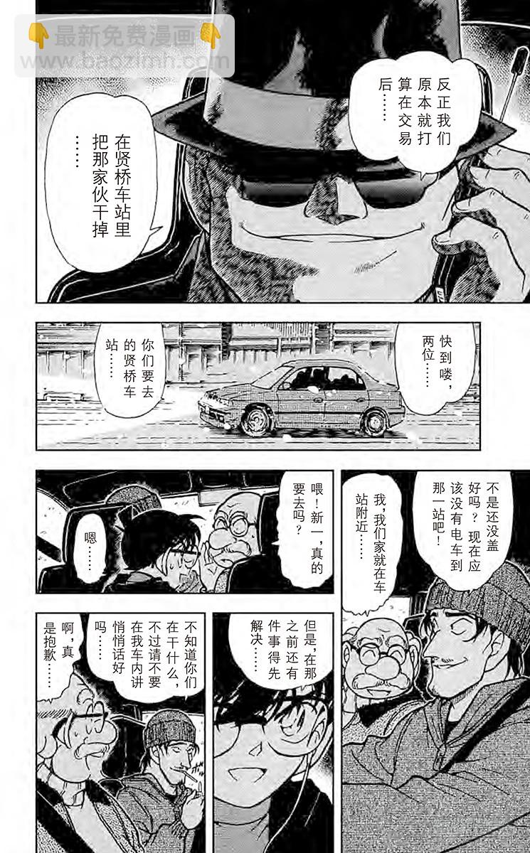🍟名侦探柯南 FILE.10 同乘者 第12页