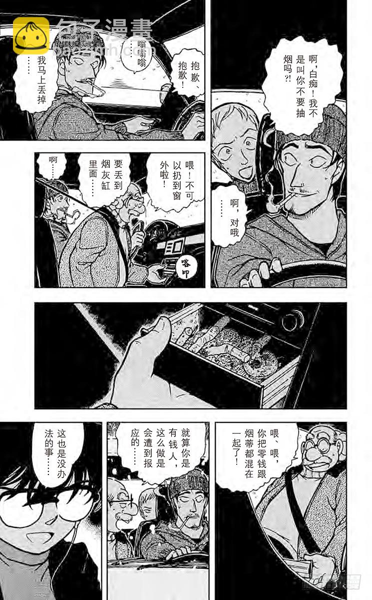 🍟名侦探柯南 FILE.10 同乘者 第13页