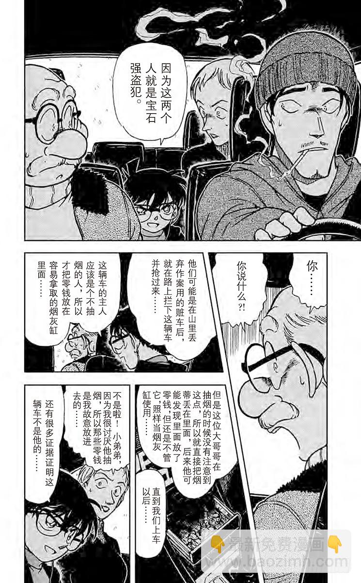 🍟名侦探柯南 FILE.10 同乘者 第14页