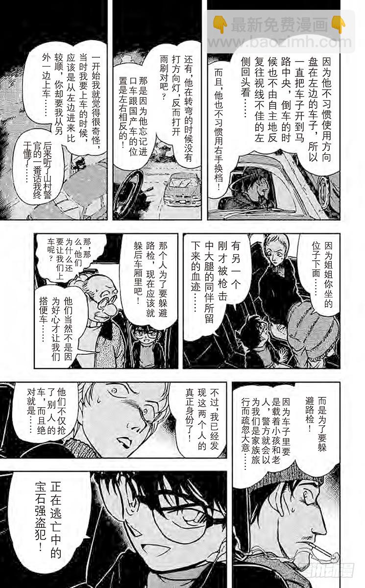 🍟名侦探柯南 FILE.10 同乘者 第15页