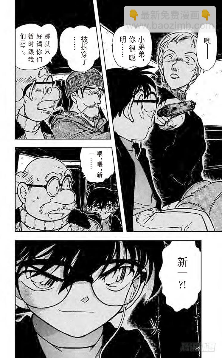 🍟名侦探柯南 FILE.10 同乘者 第16页