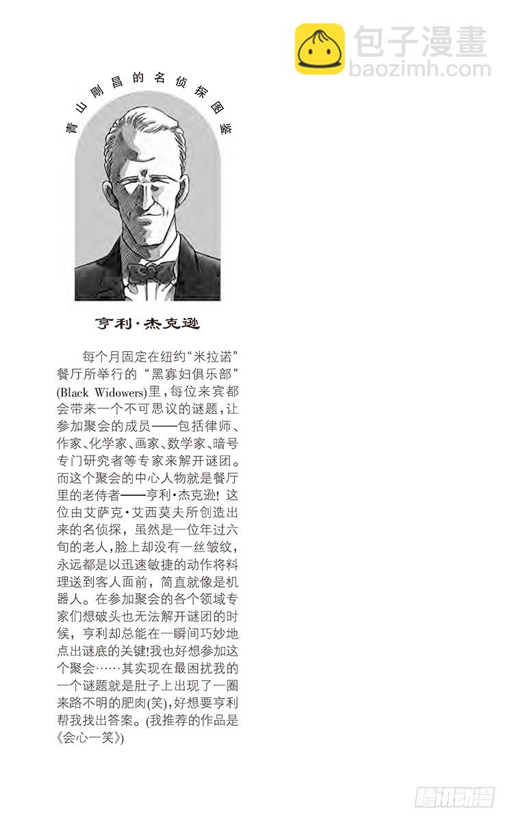 🍟名侦探柯南 FILE.10 同乘者 第17页