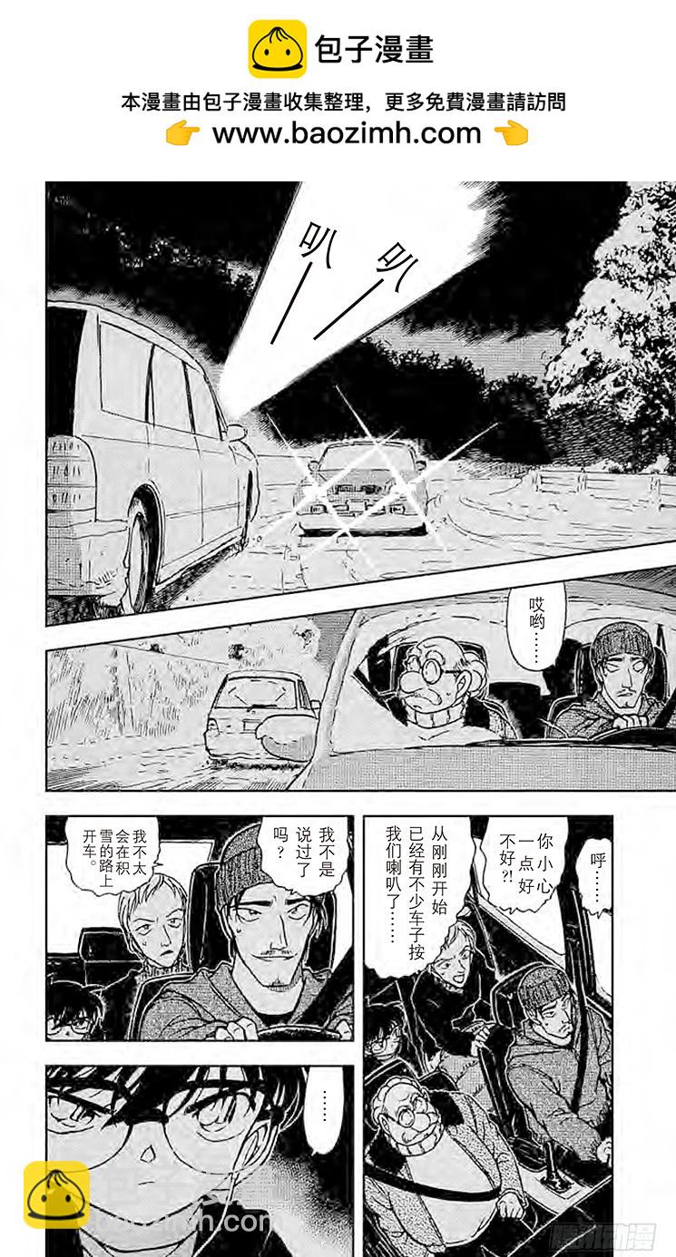 🍟名侦探柯南 FILE.10 同乘者 第2页