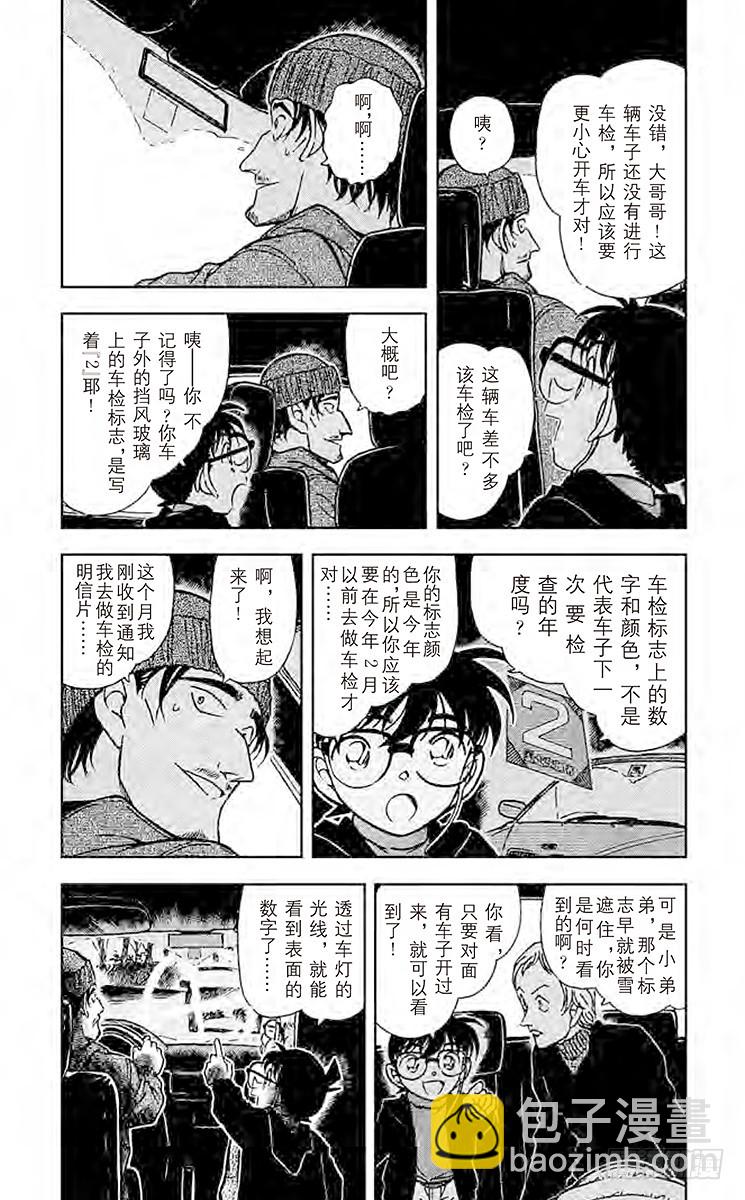 🍟名侦探柯南 FILE.10 同乘者 第3页