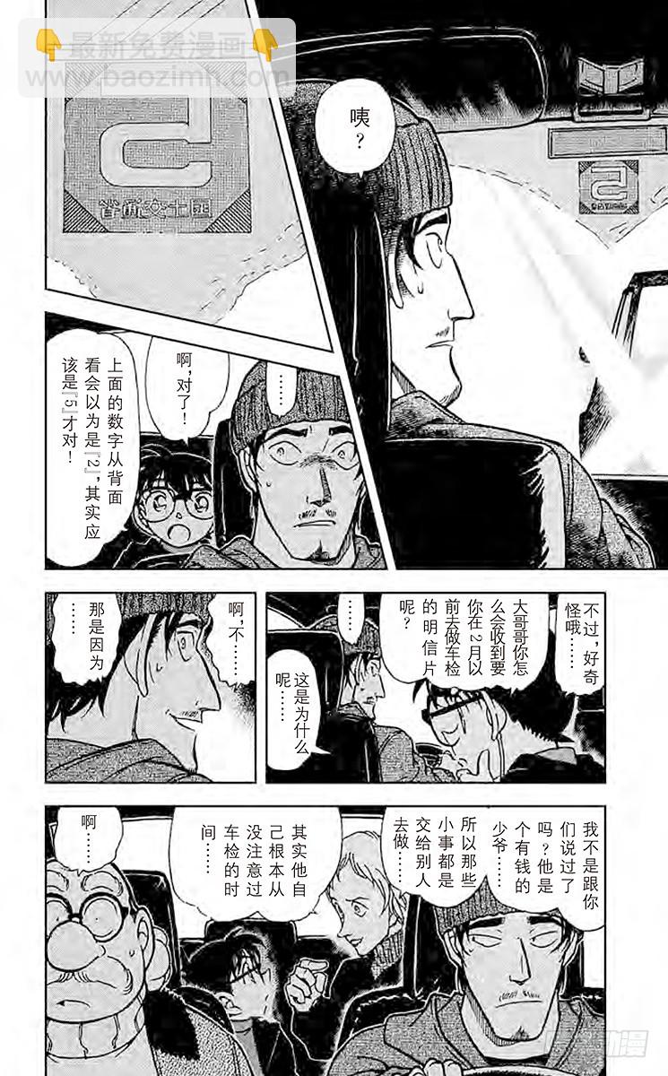 🍟名侦探柯南 FILE.10 同乘者 第4页
