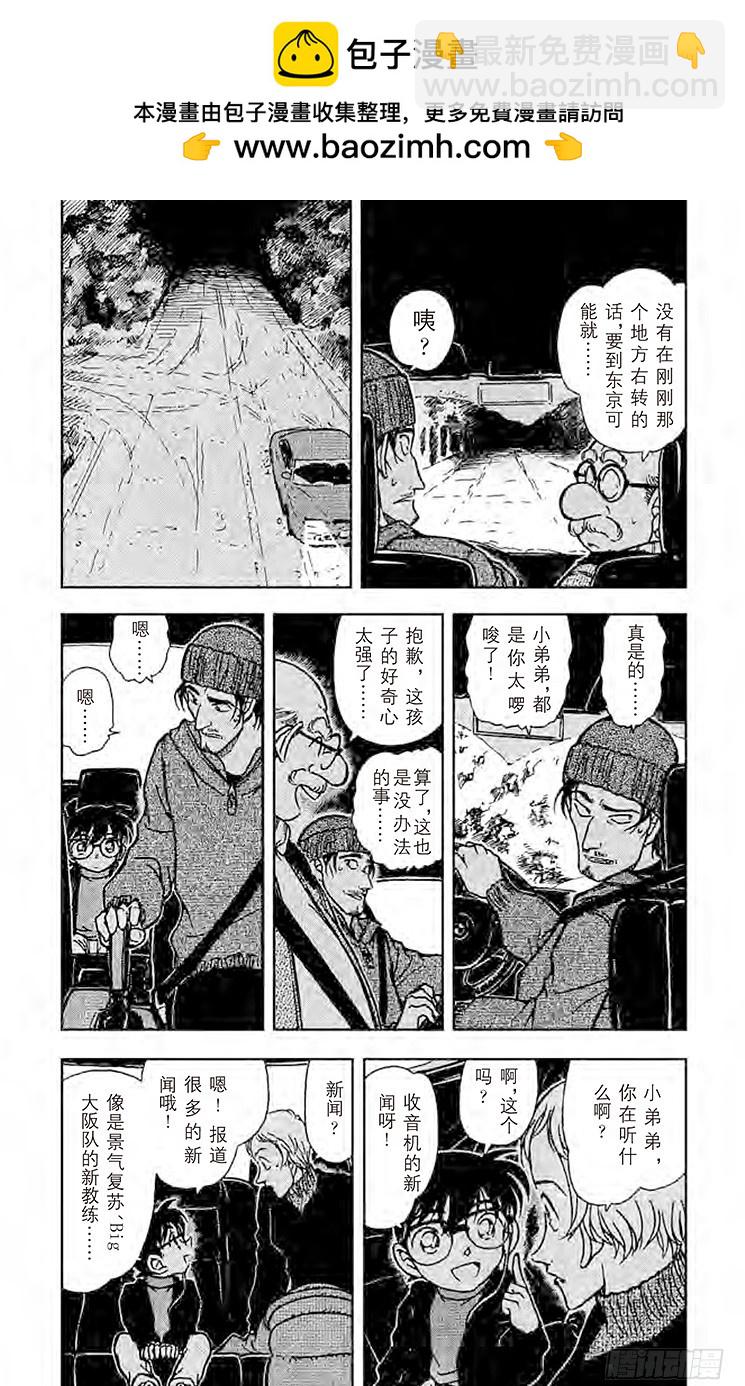 🍟名侦探柯南 FILE.10 同乘者 第5页
