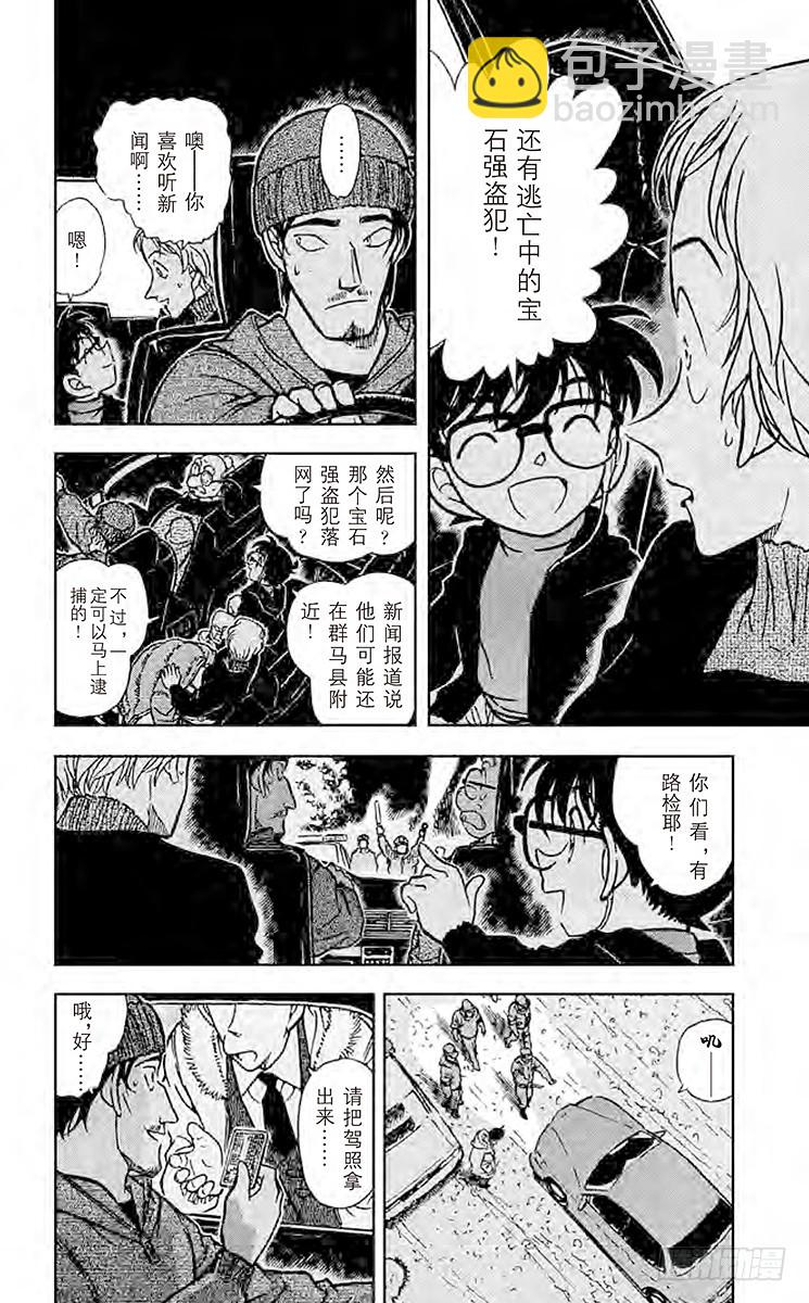 🍟名侦探柯南 FILE.10 同乘者 第6页