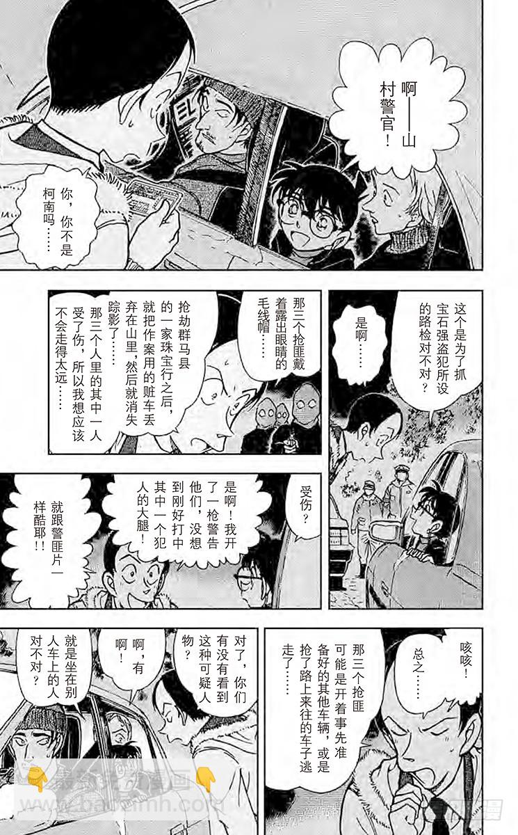 🍟名侦探柯南 FILE.10 同乘者 第7页