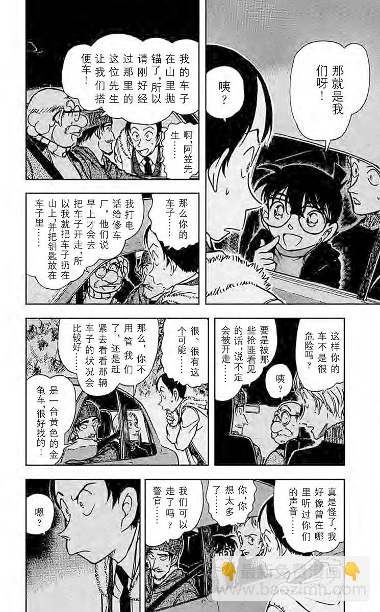 🍟名侦探柯南 FILE.10 同乘者 第8页