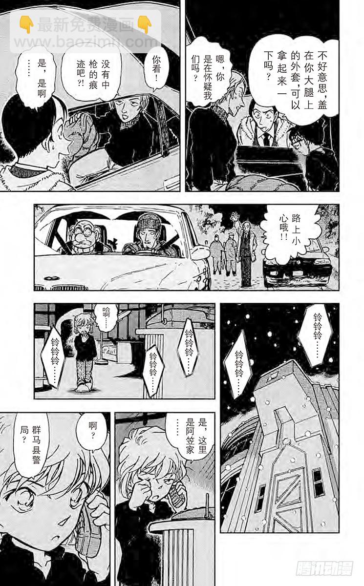 🍟名侦探柯南 FILE.10 同乘者 第9页