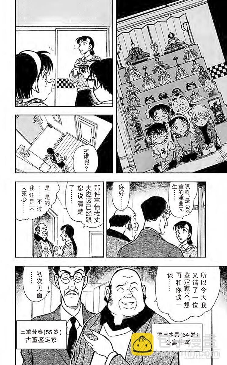 🍟名侦探柯南 FILE.2 意外的宝物 第10页