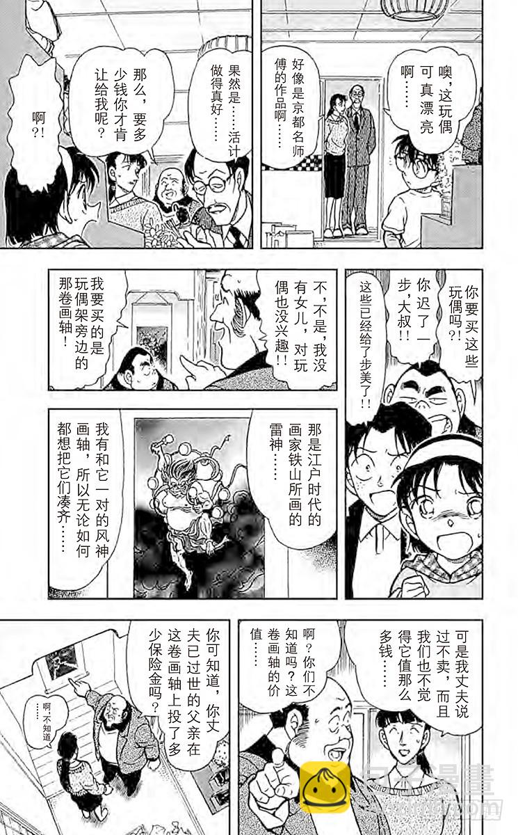 🍟名侦探柯南 FILE.2 意外的宝物 第11页