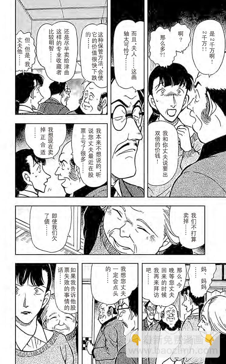 🍟名侦探柯南 FILE.2 意外的宝物 第12页