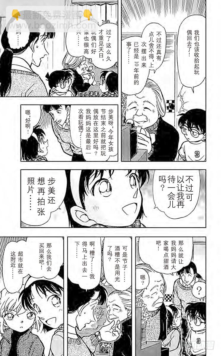 🍟名侦探柯南 FILE.2 意外的宝物 第13页