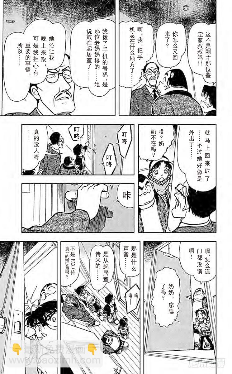 🍟名侦探柯南 FILE.2 意外的宝物 第15页