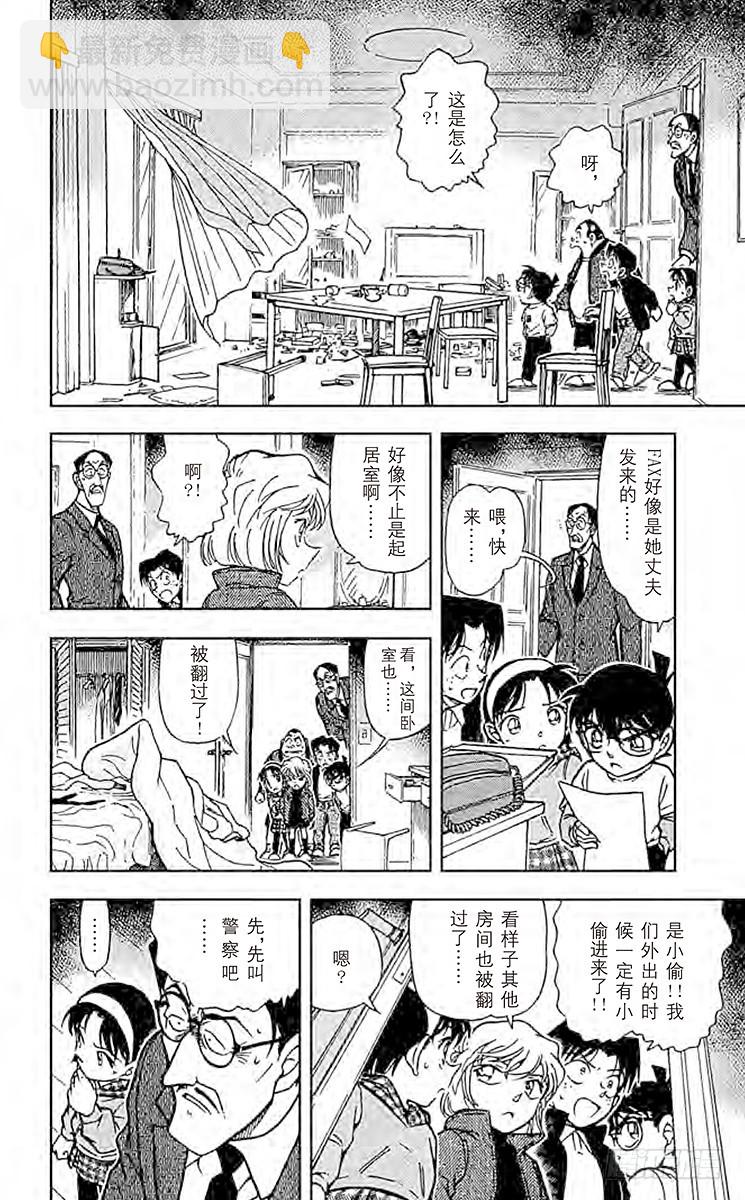 🍟名侦探柯南 FILE.2 意外的宝物 第16页