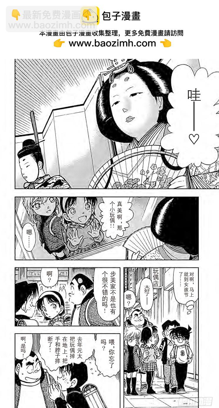 🍟名侦探柯南 FILE.2 意外的宝物 第2页