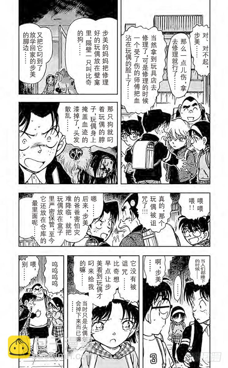 🍟名侦探柯南 FILE.2 意外的宝物 第3页