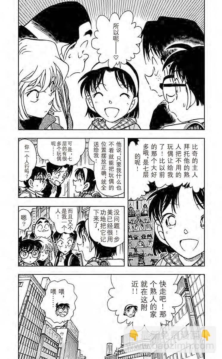 🍟名侦探柯南 FILE.2 意外的宝物 第4页