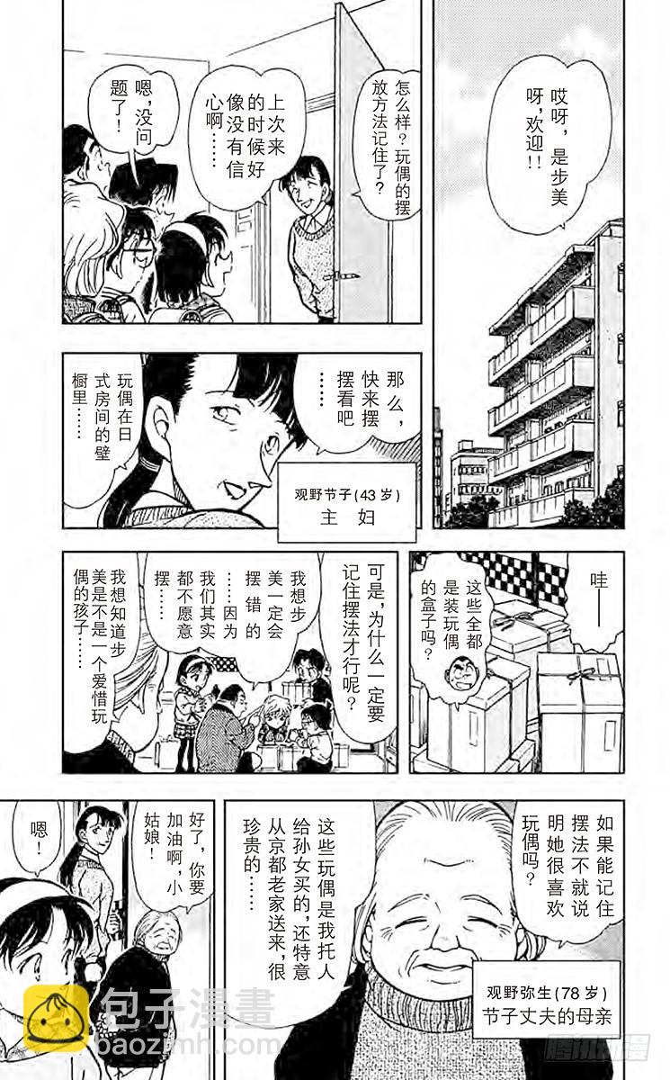 🍟名侦探柯南 FILE.2 意外的宝物 第5页