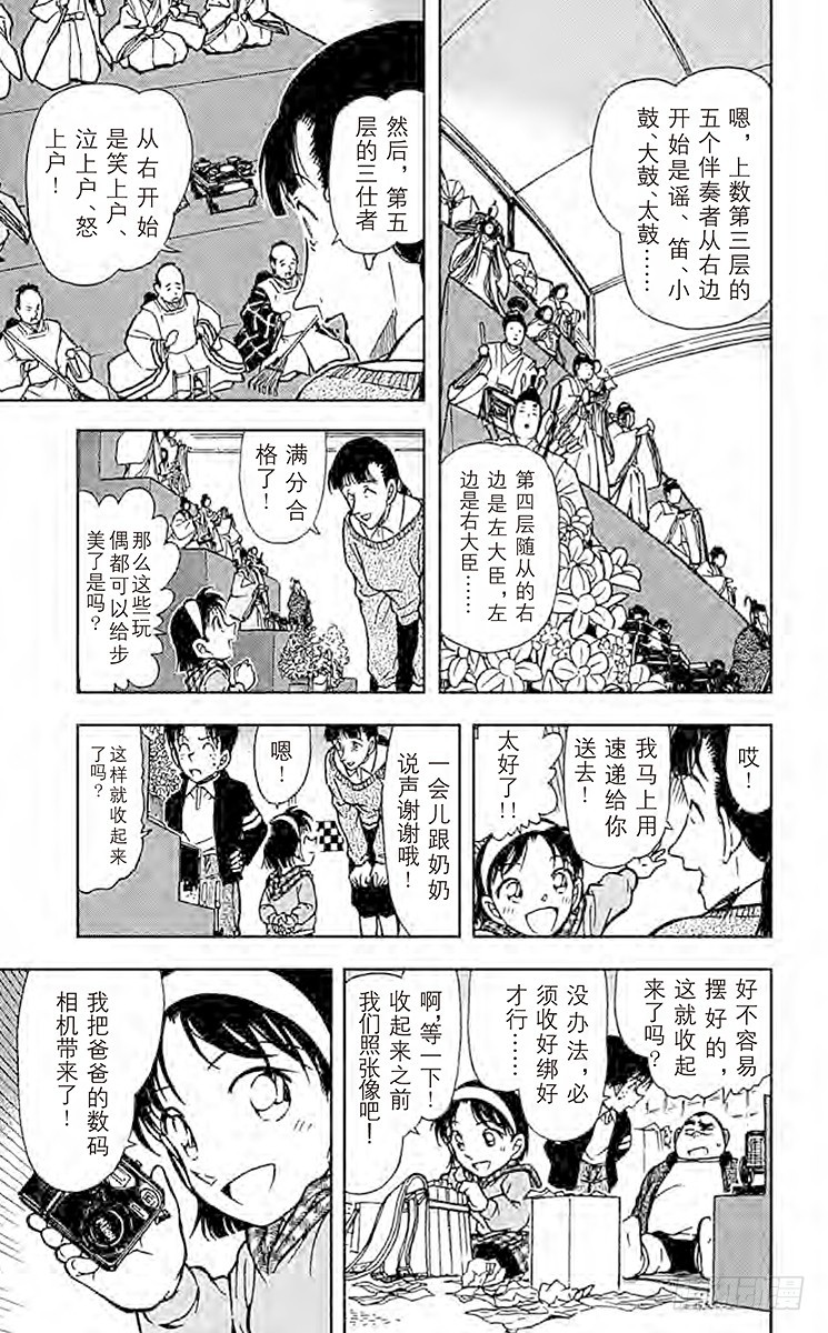 🍟名侦探柯南 FILE.2 意外的宝物 第9页