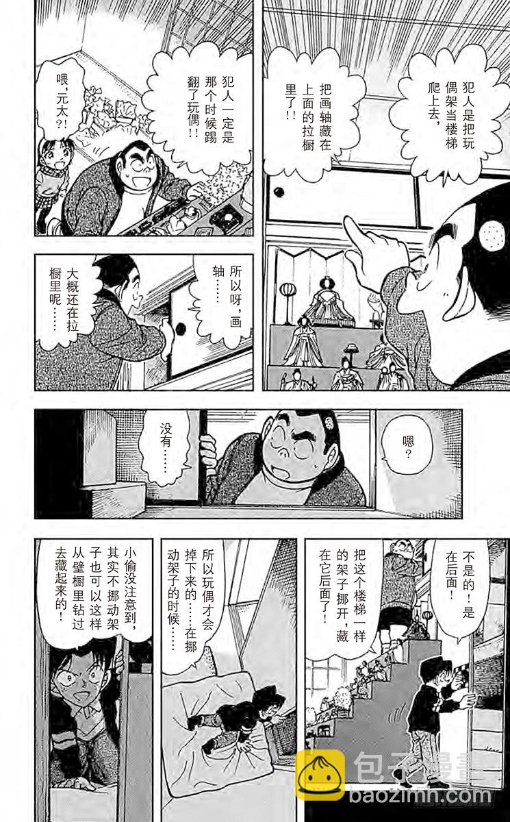 🍟名侦探柯南 FILE.4 夕阳与楼梯 第10页