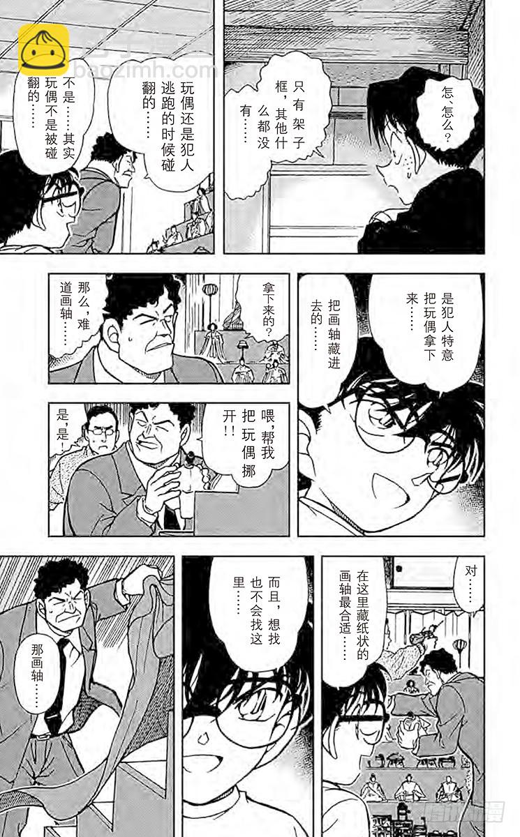 🍟名侦探柯南 FILE.4 夕阳与楼梯 第11页