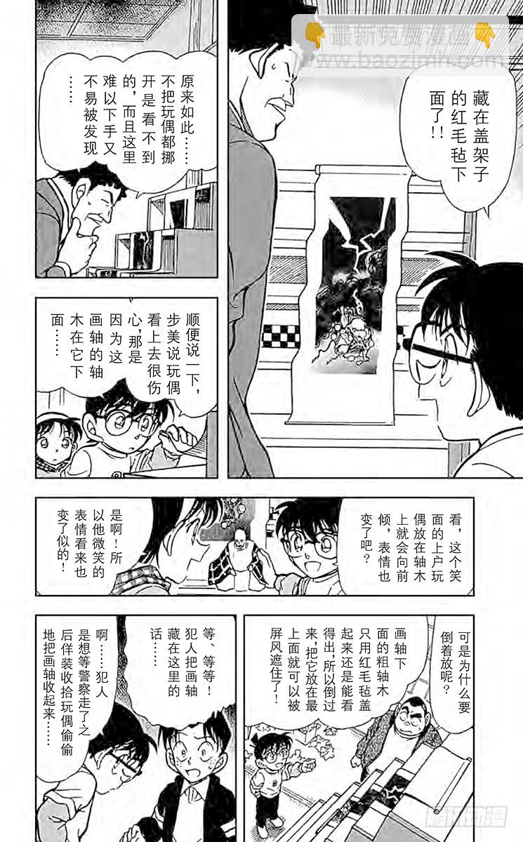 🍟名侦探柯南 FILE.4 夕阳与楼梯 第12页