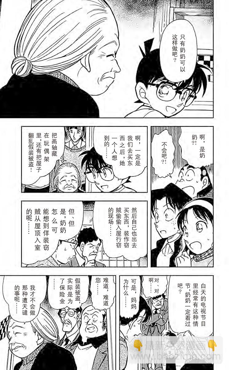 🍟名侦探柯南 FILE.4 夕阳与楼梯 第13页