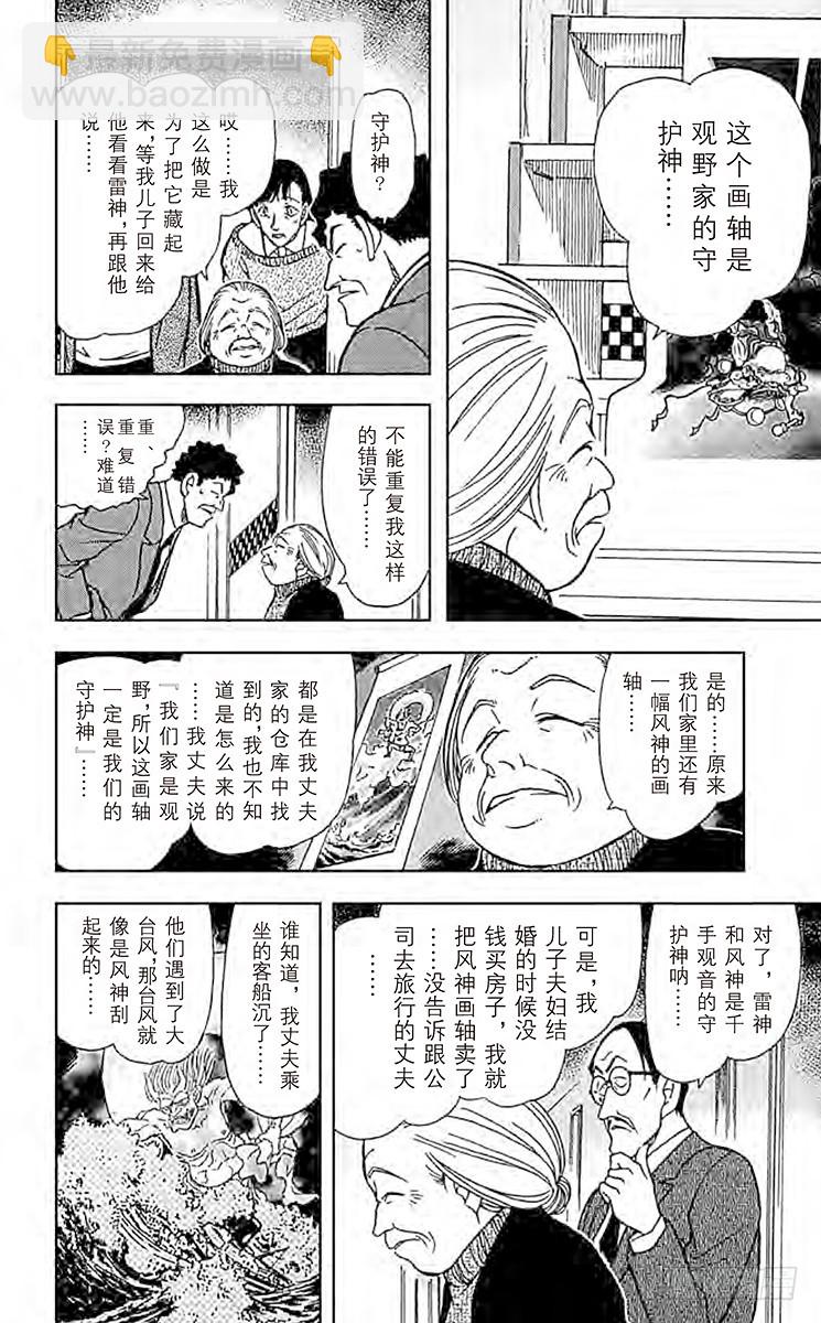🍟名侦探柯南 FILE.4 夕阳与楼梯 第14页