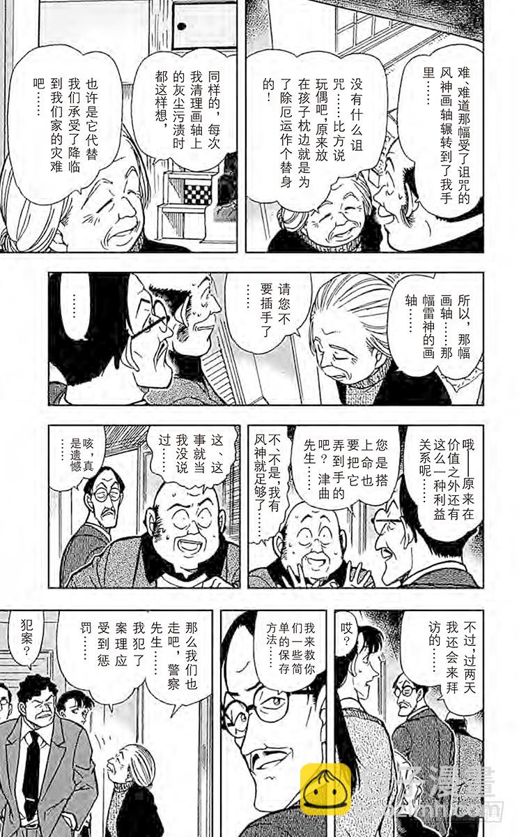 🍟名侦探柯南 FILE.4 夕阳与楼梯 第15页