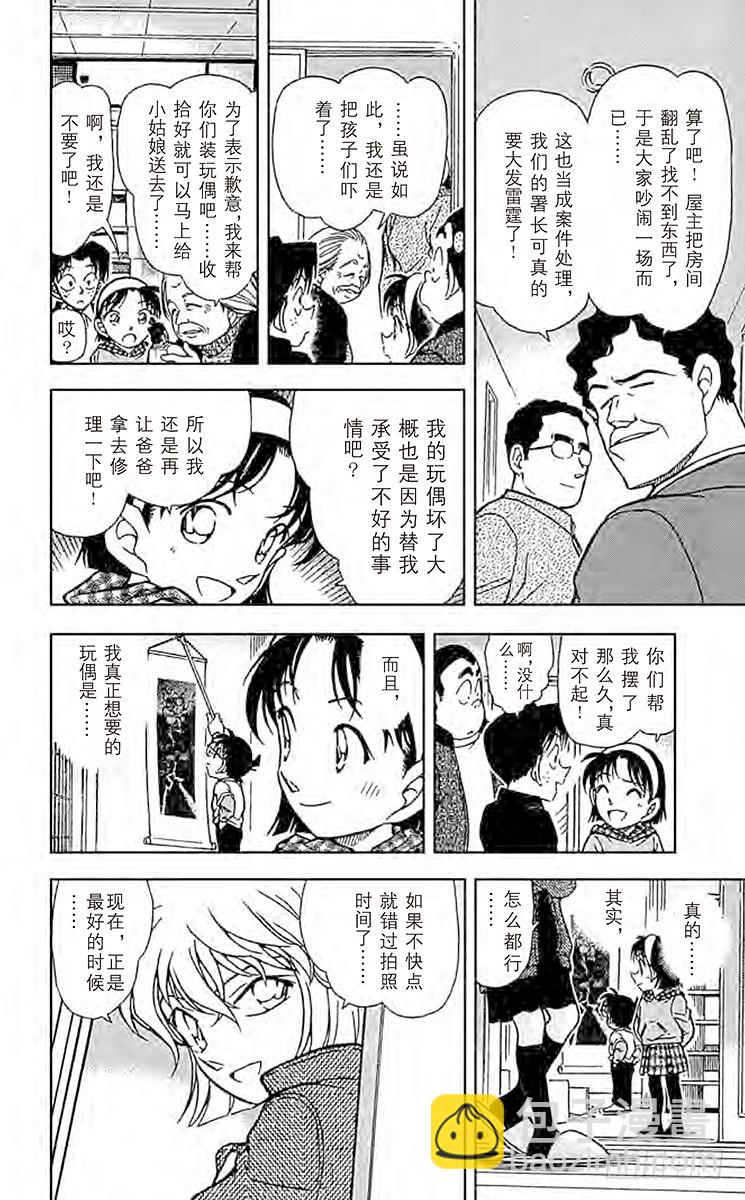 🍟名侦探柯南 FILE.4 夕阳与楼梯 第16页