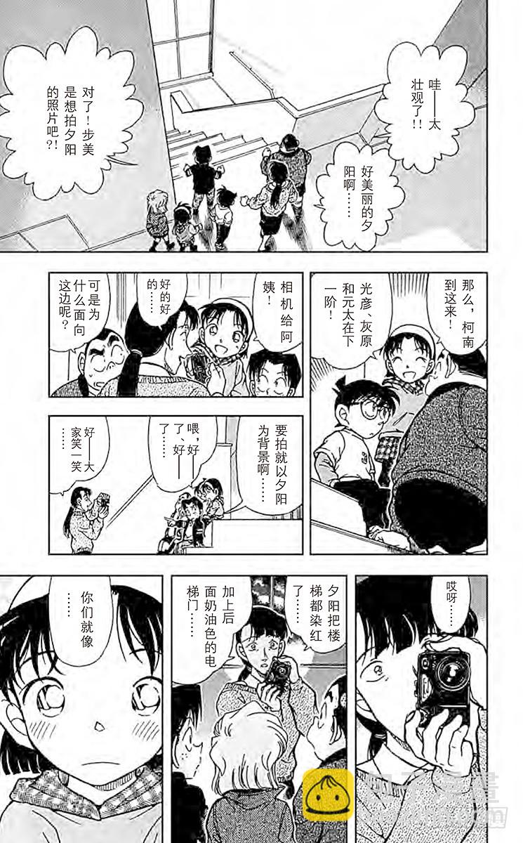 🍟名侦探柯南 FILE.4 夕阳与楼梯 第17页