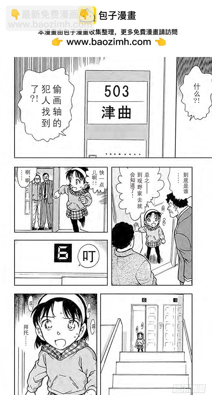🍟名侦探柯南 FILE.4 夕阳与楼梯 第2页