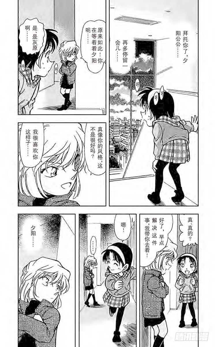 🍟名侦探柯南 FILE.4 夕阳与楼梯 第3页