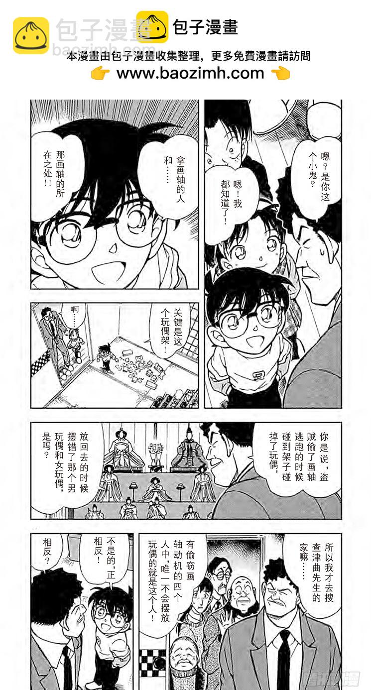 🍟名侦探柯南 FILE.4 夕阳与楼梯 第5页