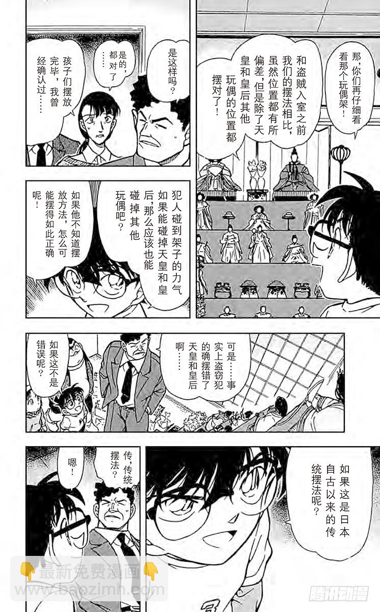 🍟名侦探柯南 FILE.4 夕阳与楼梯 第6页