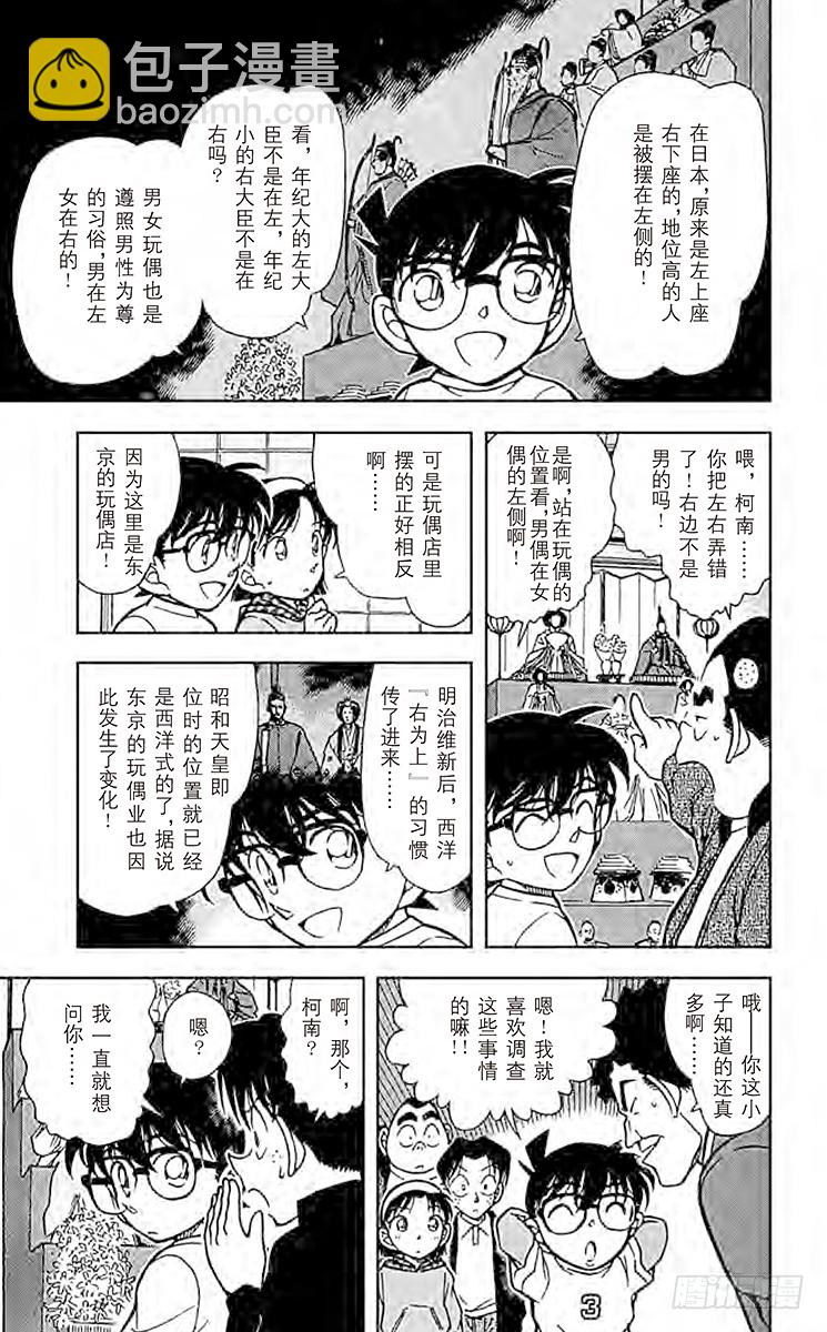 🍟名侦探柯南 FILE.4 夕阳与楼梯 第7页